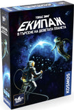 Екипаж - кооперативна настолна игра
