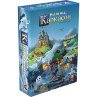 Мъгли над Каркасон - кооперативна настолна игра