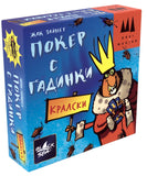 Кралски покер с гадинки - настолна игра с карти