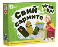 Свий сармите (Wrap Up) - настолна игра