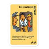Funny Stories (Black Stories Junior) - детска парти игра