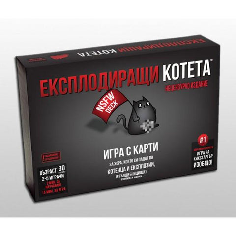 Експлодиращи Котета - НЕЦЕНЗУРНО ИЗДАНИЕ - настолна игра - Pikko Games