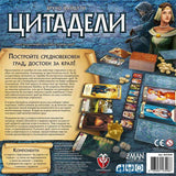 Цитадели - настолна игра