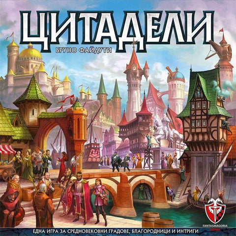 Цитадели - настолна игра