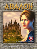 Авалон (The Resistance Avalon) - парти игра