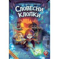 Словесни клопки - парти игра