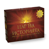 Цар на историята (с бонус тесте) - настолна игра