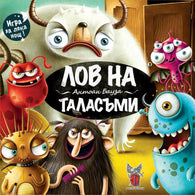 Лов на таласъми - детска настолна игра