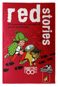 Red Stories (Black Stories Junior) - детска парти игра