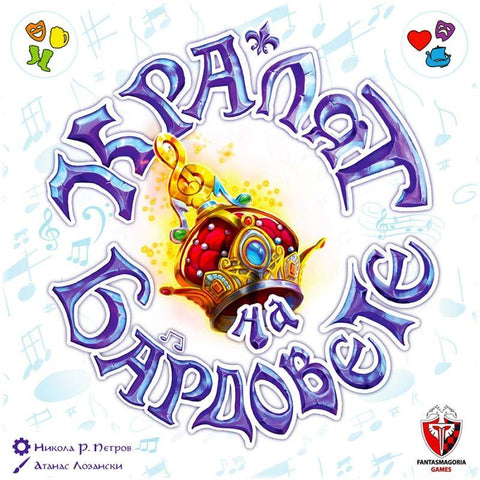 Кралят на бардовете - Pikko Games