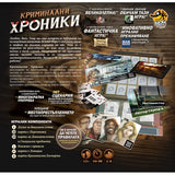Криминални хроники - настолна игра