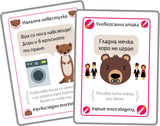 Лукави лисици - стратегическа настолна игра