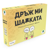 Дръж ми шапката - парти настолна игра