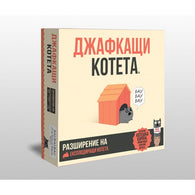 Джафкащи котета (Barking Kittens) - разширение на настолна игра