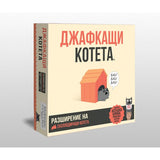 Джафкащи котета (Barking Kittens) - разширение на настолна игра