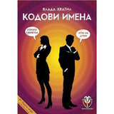 Кодови имена - парти настолна игра