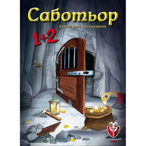 САБОТЬОР 1+2 - парти настолна игра