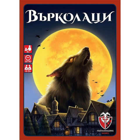 Върколаци - парти настолна игра