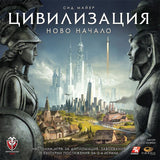 Цивилизация на Сид Майер: Ново начало - настолна игра