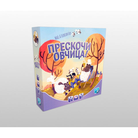 Прескочи овчица - детска настолна игра