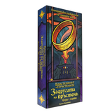 Задругата на пръстена  - кооперативна игра