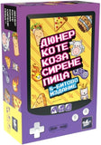 Дюнер Коте Коза Сирене Пица: 8-битово издание - парти настолна игра