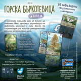 Горска бъркотевица: Алпи (Forest Shuffle Alpine) - разширение за настолна игра