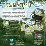 Горска бъркотевица: На края на гората (Forest Shuffle Woodland Edge) - разширение за настолна игра