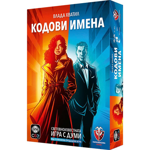 Кодови имена 2.0 (Codenames) - парти настолна игра - Pikko Games
