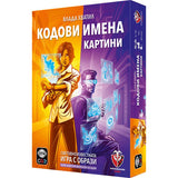 Кодови имена: Картини 2.0 - парти настолна игра - Pikko Games