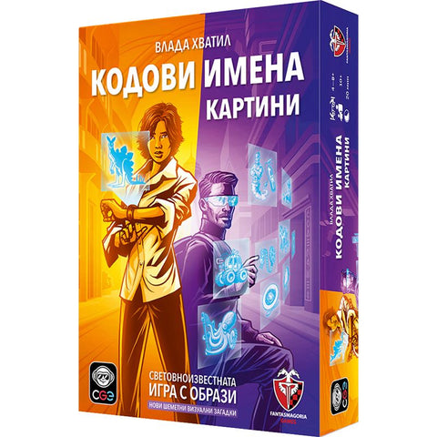 Кодови имена: Картини 2.0 - парти настолна игра - Pikko Games