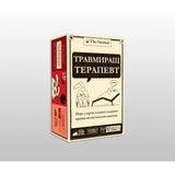 Травмиращ терапевт - настолна игра