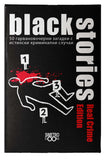 Black Stories Real Crime Edition - парти настолна игра