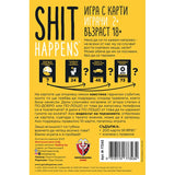 Shit Happens - парти настолна игра