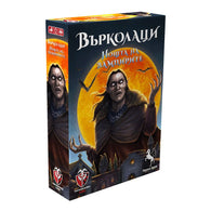 Върколаци: Нощта на вампирите - парти настолна игра