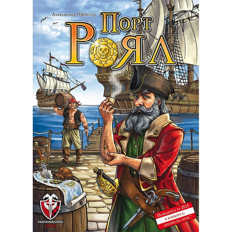 Порт Роял - настолна игра