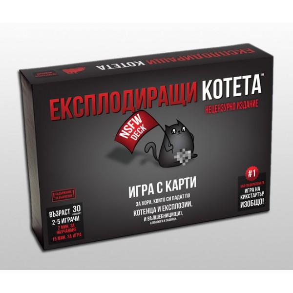 Експлодиращи Котета - НЕЦЕНЗУРНО ИЗДАНИЕ - настолна игра - Pikko Games