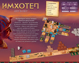 Имхотеп двубоят (Imhotep duel) - игра за двама