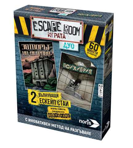 Escape Room Duo - игра за двама