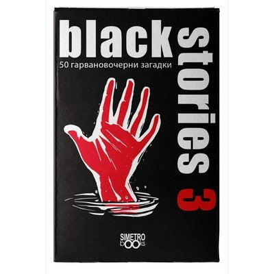 Black Stories 3 - парти настолна игра