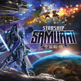 Starship Samurai - настолна игра